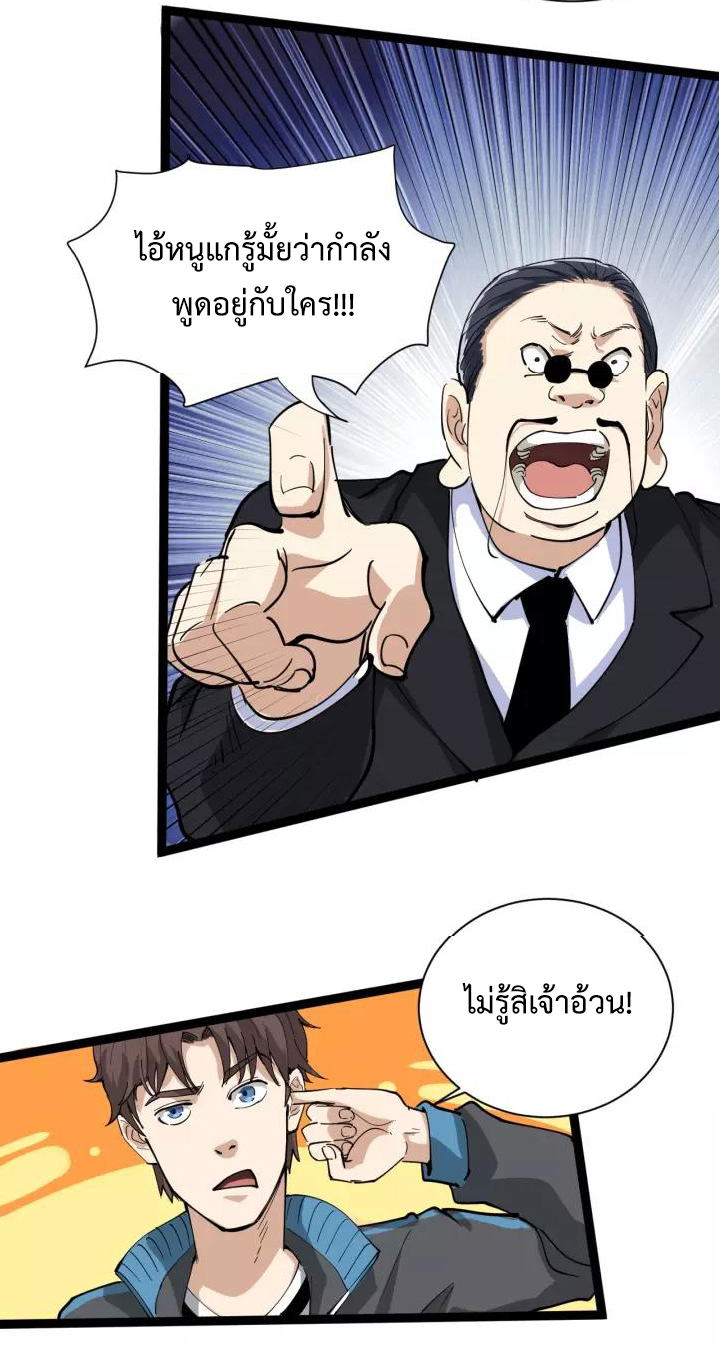 หมอเกรียนเซียนพิษ ตอนที่ 31 หน้า 5