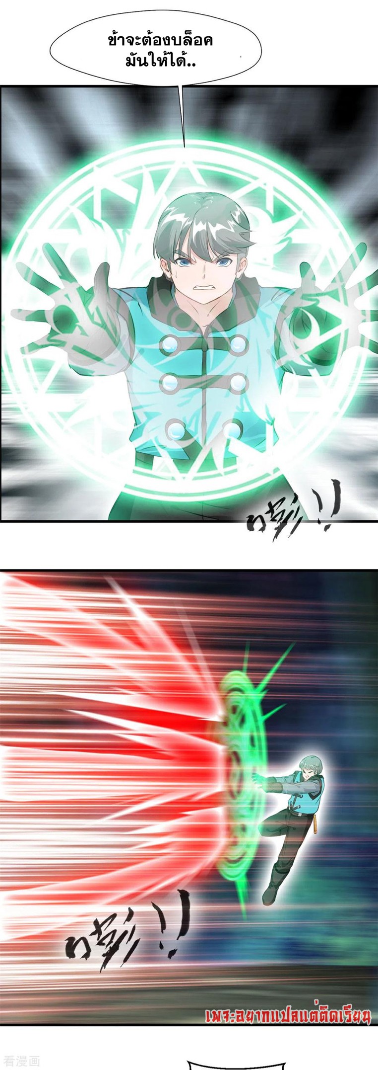 ข้ากลายเป็นผู้เป็นอมตะที่ยิ่งใหญ่ ตอนที่ 40 หน้า 2