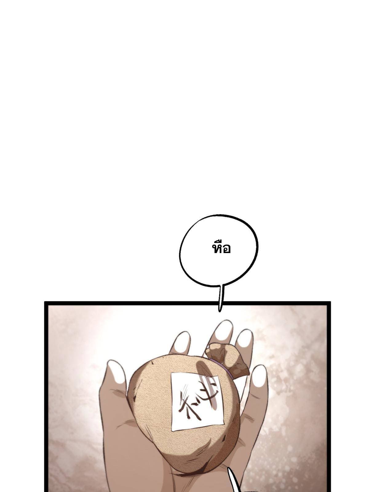 สายลับคนแรกในประวัติศาสตร์ ตอนที่ 11 หน้า 22