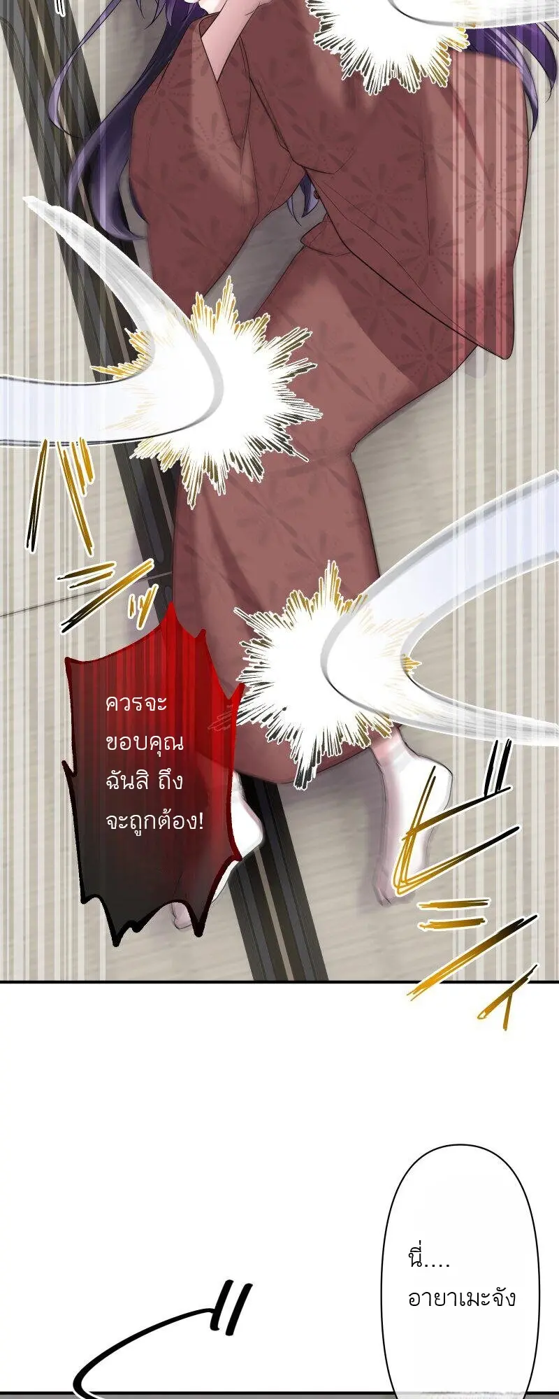 เจ้าสาวไร้เสียงกับมังกรดำ ตอนที่ 2 หน้า 23