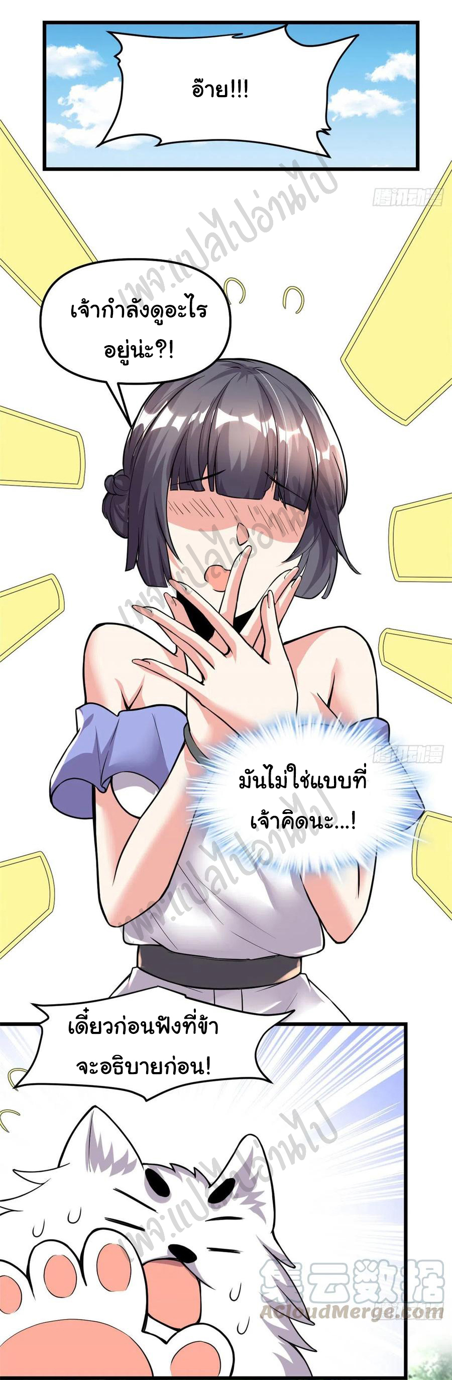 I might be a fake fairy ตอนที่ 195 หน้า 23