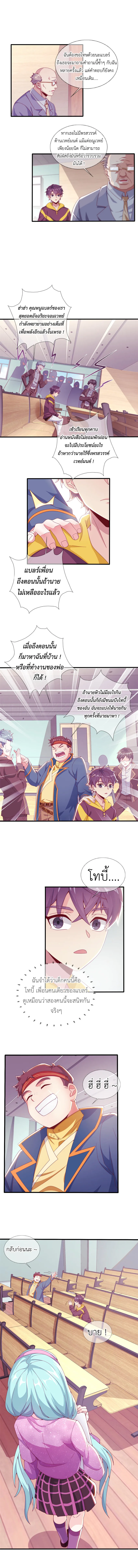 My Magician Senior (อาจารย์จอมเวทย์ผู้แข็งแกร่ง) ตอนที่ 2 หน้า 8