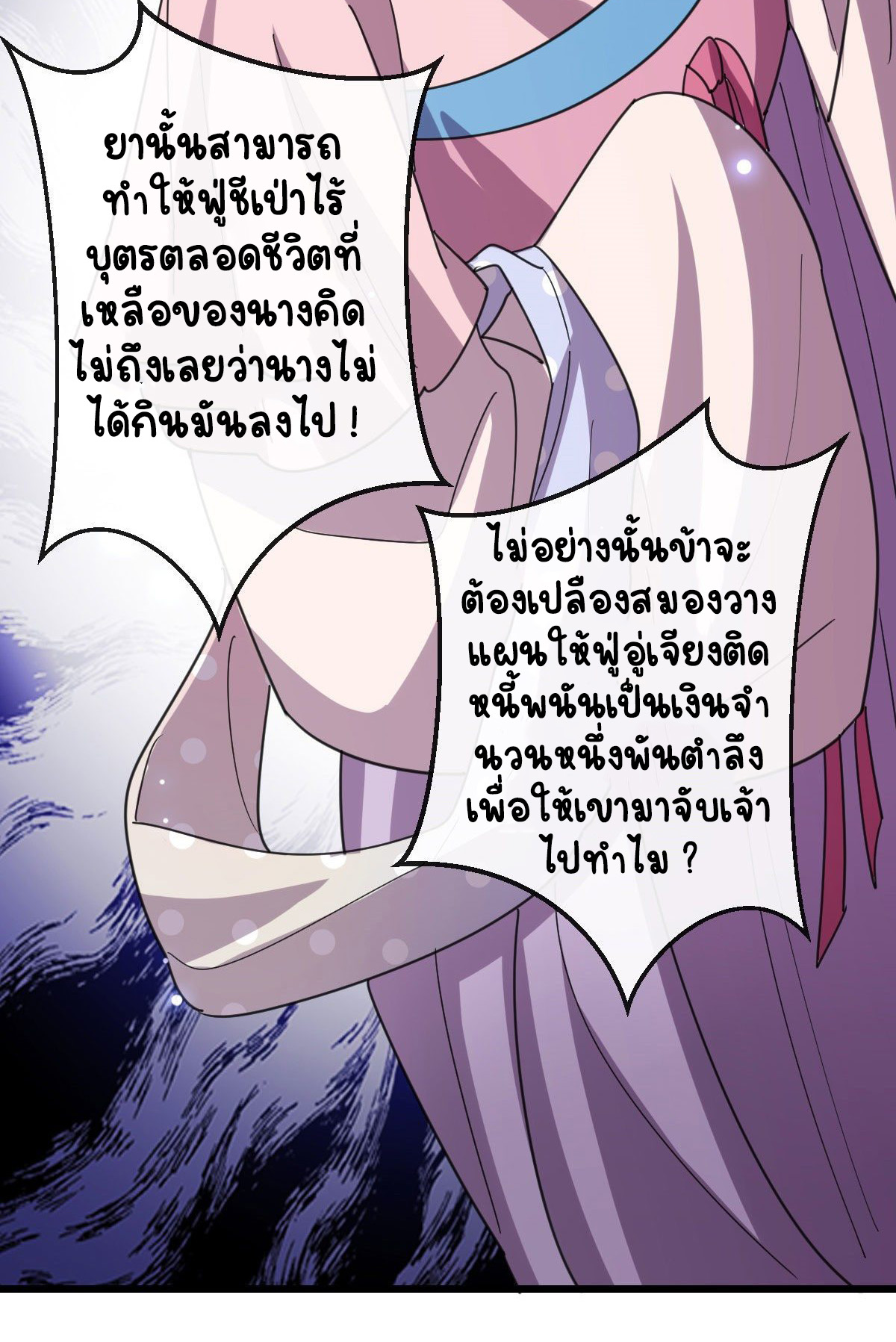 ปิ๊งรักทรราชจอมลวง ตอนที่ 76 หน้า 30