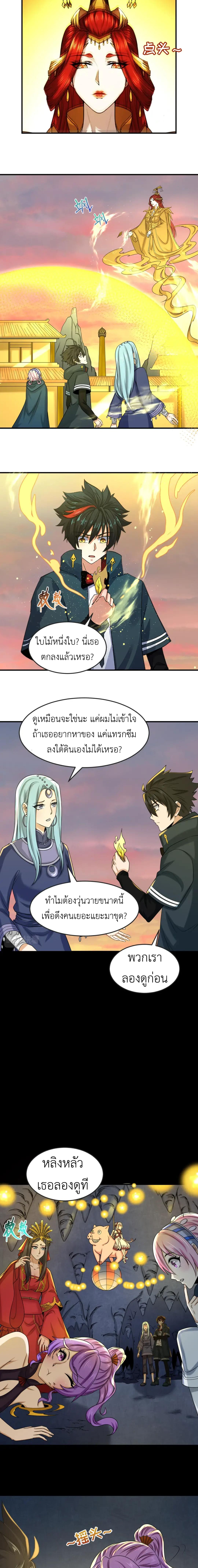Era of the Haunted - ยุคสมัยแห่งภูตผี ตอนที่ 84 หน้า 7