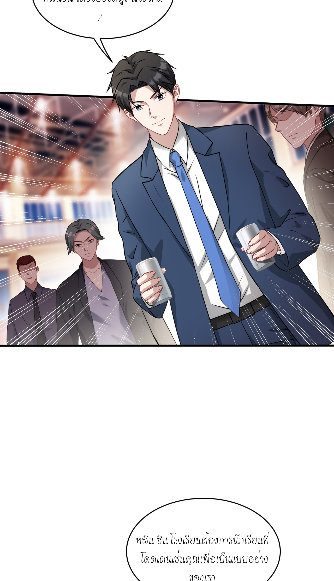 ผมไปเกาะสาวสวยกิน, แต่ตอนนี้ฉันเป็นคนร่ำรวยแล้ว~ ตอนที่ 17 หน้า 22