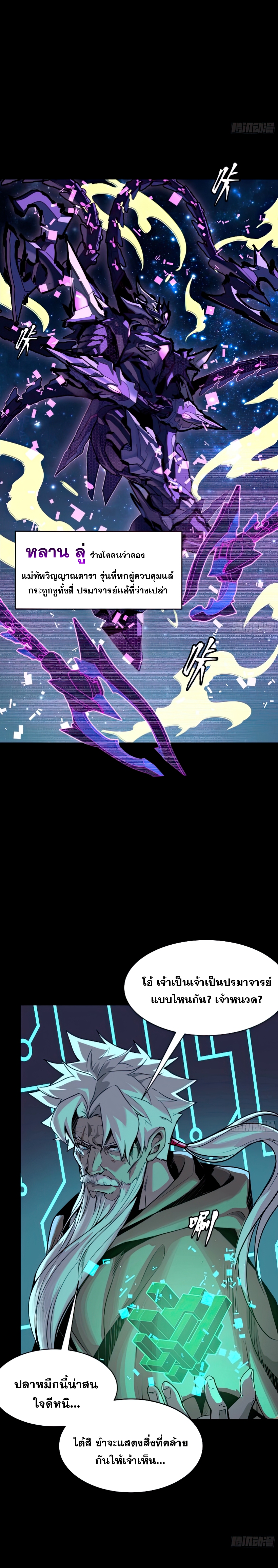 Legend of Star Genera ชนจีน ตอนที่ 138 หน้า 21