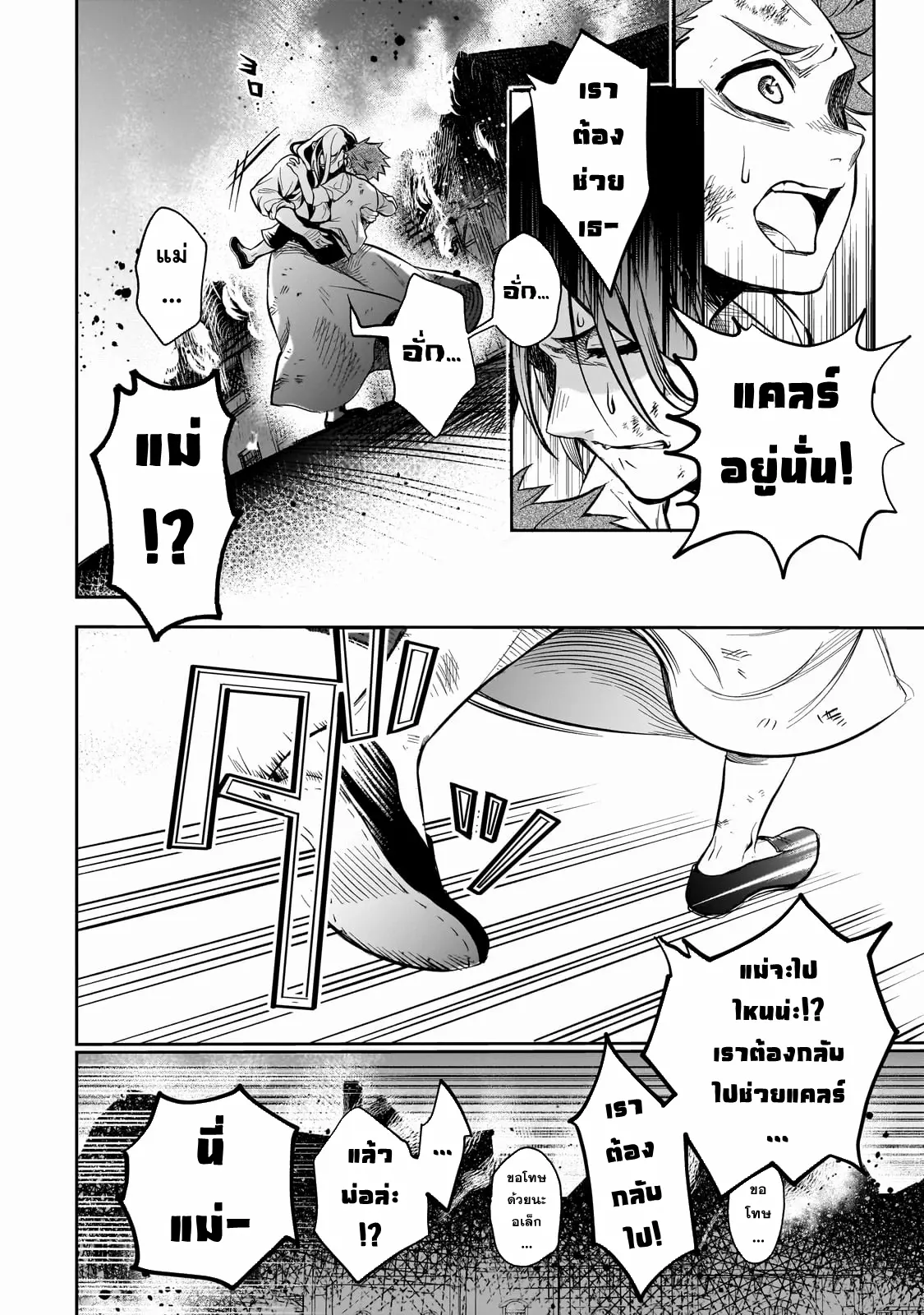 Dainana Maouji Jilbagias no Maou Keikokuki ตอนที่ 1 หน้า 23