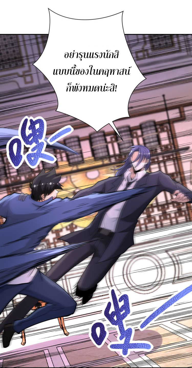 Apocalyptic Super System ตอนที่ 143 หน้า 22