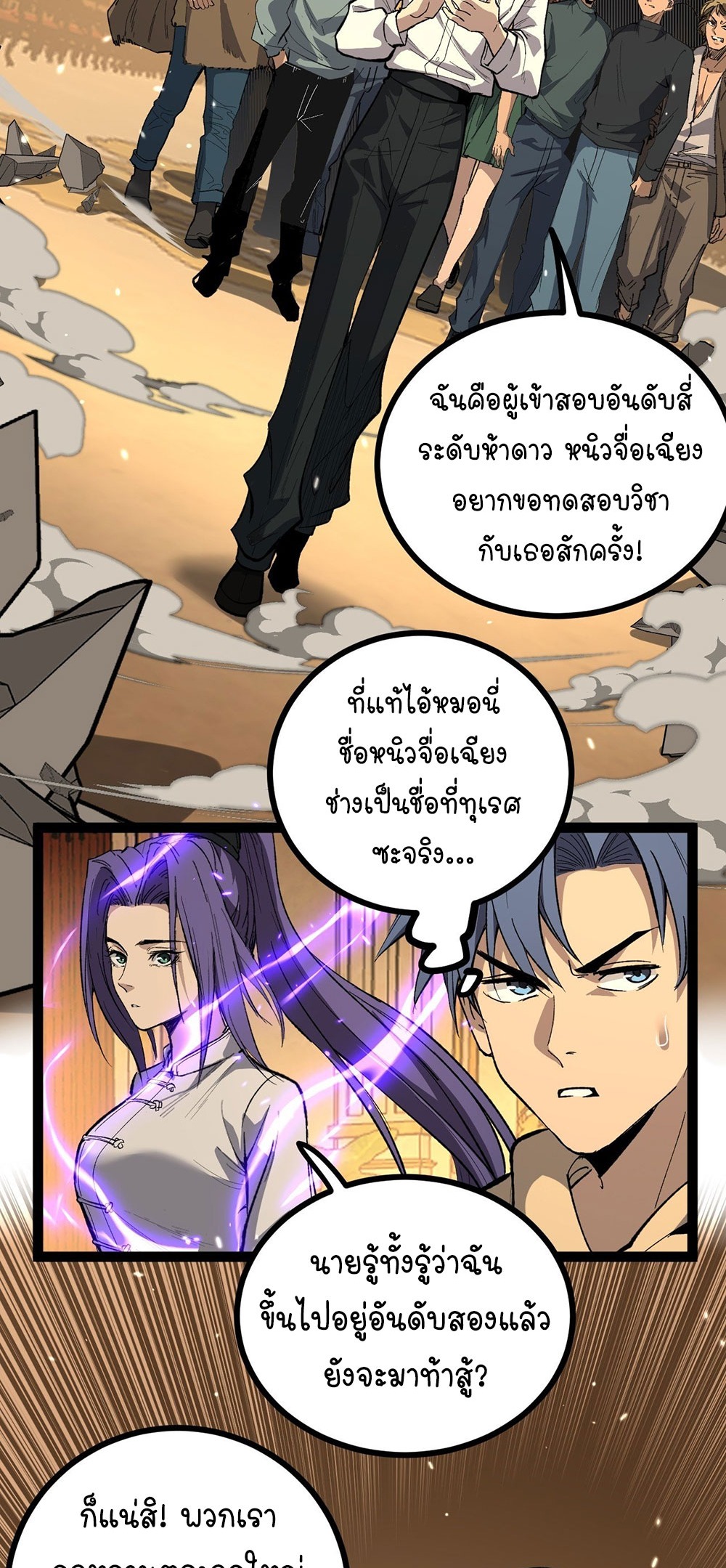 Gatekeeper of the Boundless World | ผู้พิทักษ์ประตูแห่งดินแดนไร้ขอบเขต ตอนที่ 73 หน้า 20