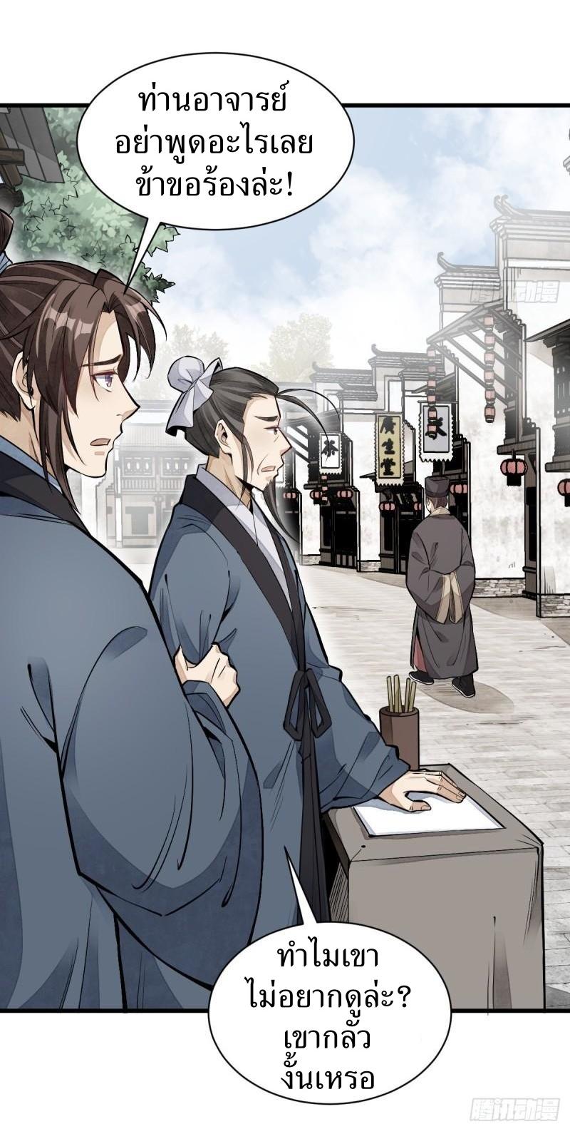 Lan Ke Qi Yuan ตอนที่ 98 หน้า 9