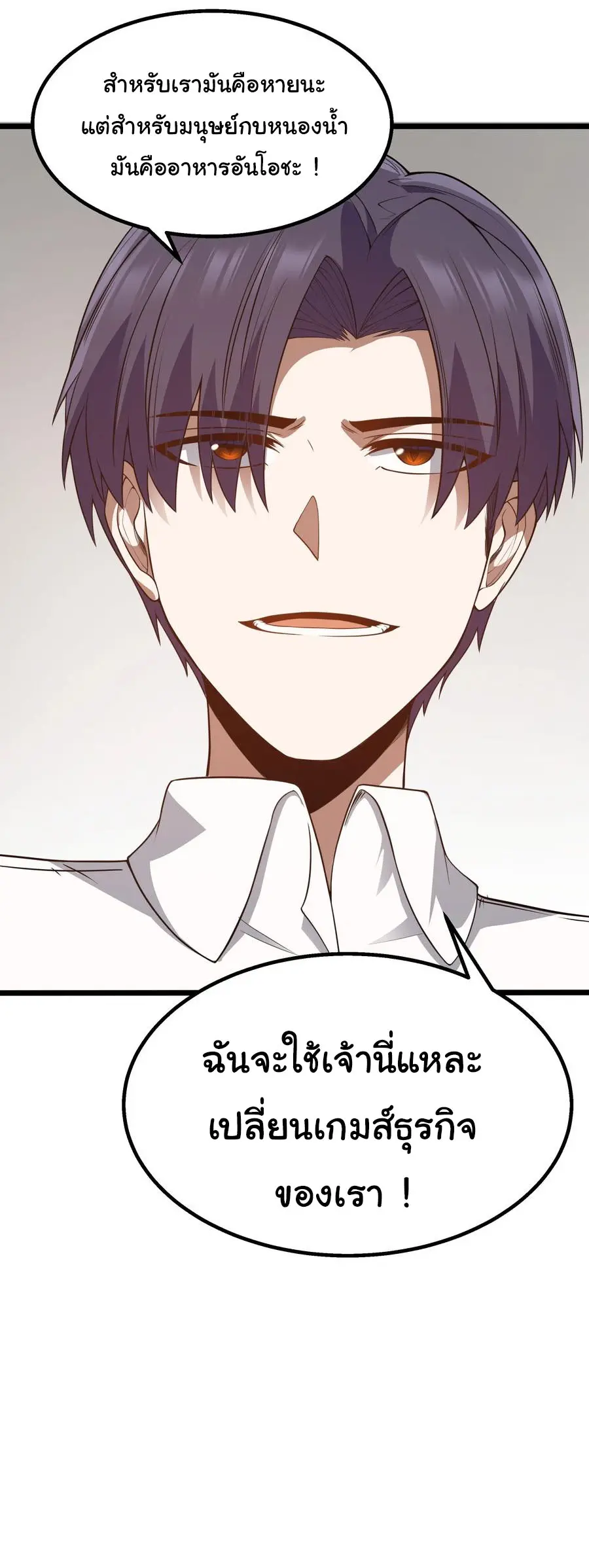 ผู้กล้าอย่างข้าจะพิชิตโลกาด้วยเงิน ( This Hero is a Money Supremacist ) ตอนที่ 22 หน้า 40