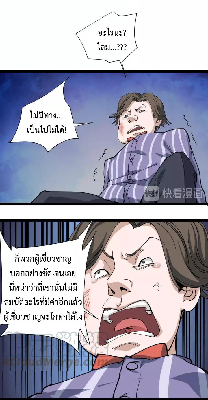 หมอเกรียนเซียนพิษ ตอนที่ 4 หน้า 36