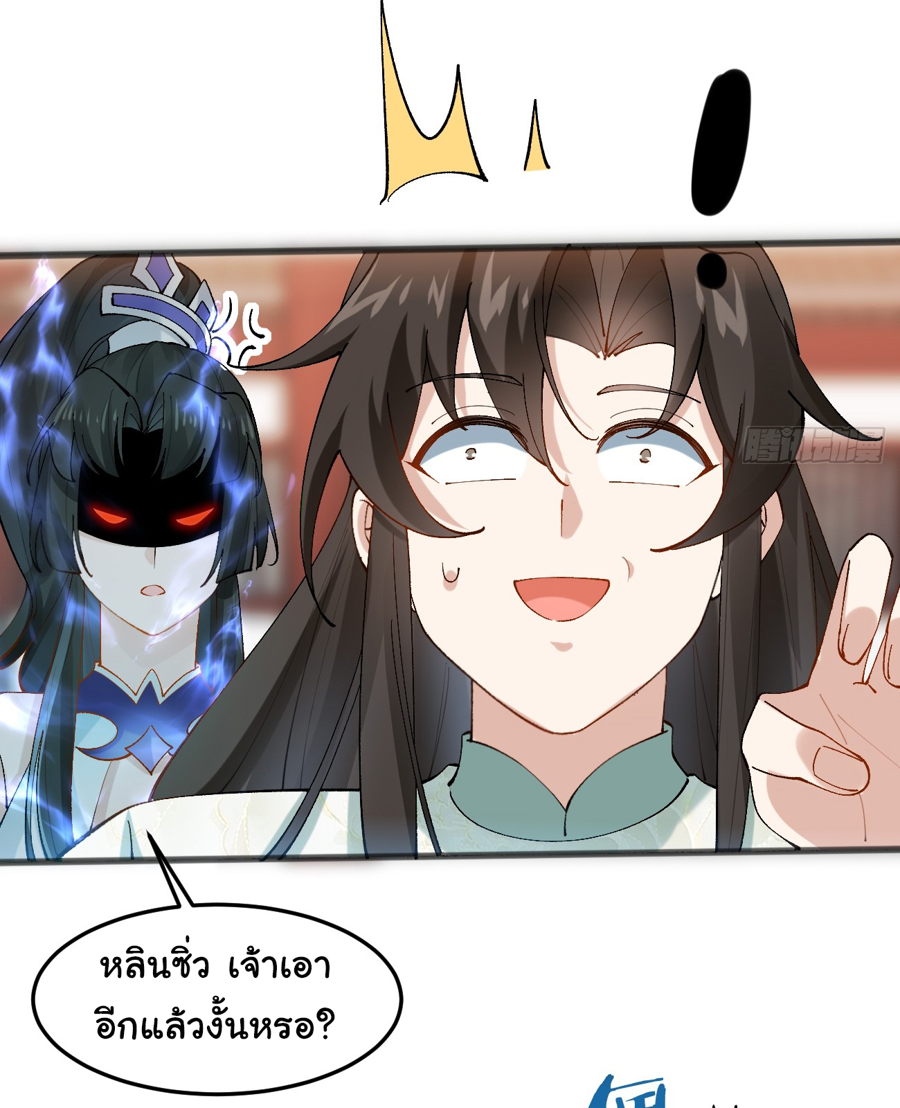 ต่างภพอลเวง ตอนที่ 13 หน้า 20