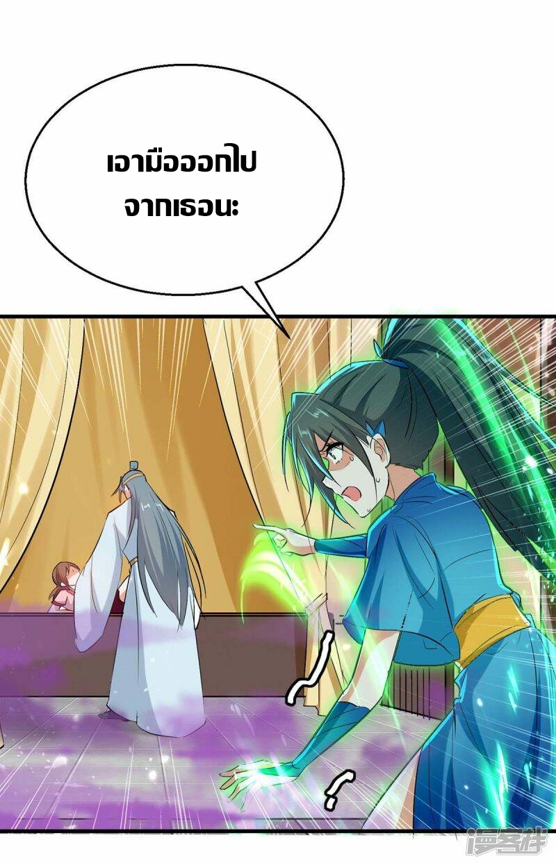 การกลับมาของจักพรรดิ์ ตอนที่ 245 หน้า 17