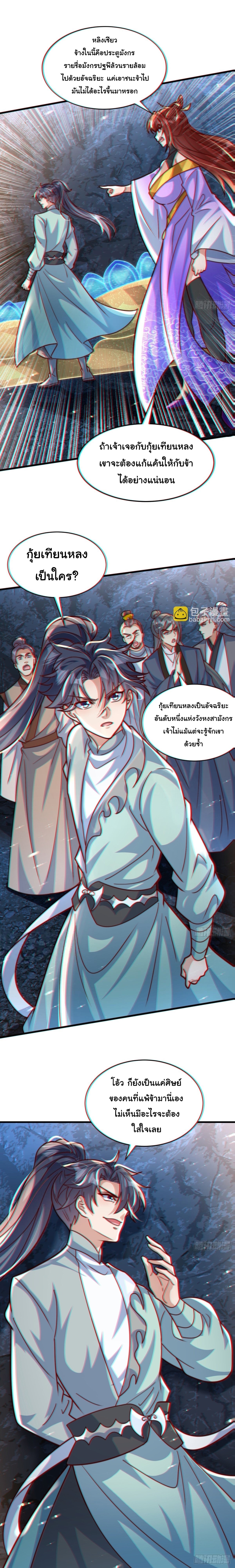 เทพเซียนหมื่นวิถี ตอนที่ 86 หน้า 11