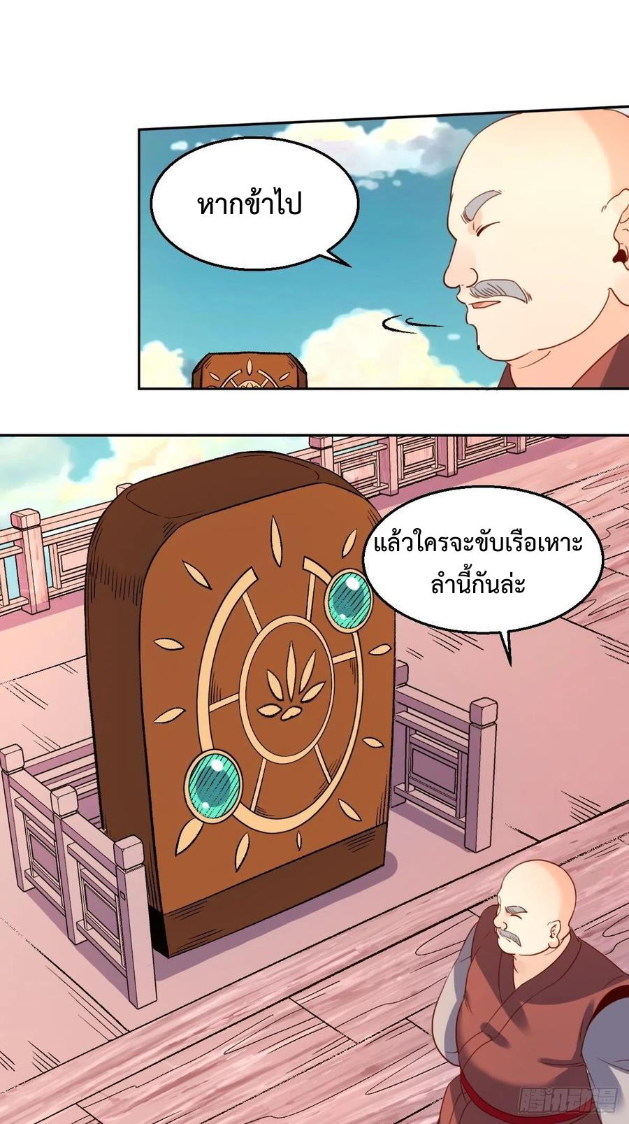 กลายเป็นว่าข้าคือจอมยุทธ์ผู้ยิ่งใหญ่ ตอนที่ 69 หน้า 11
