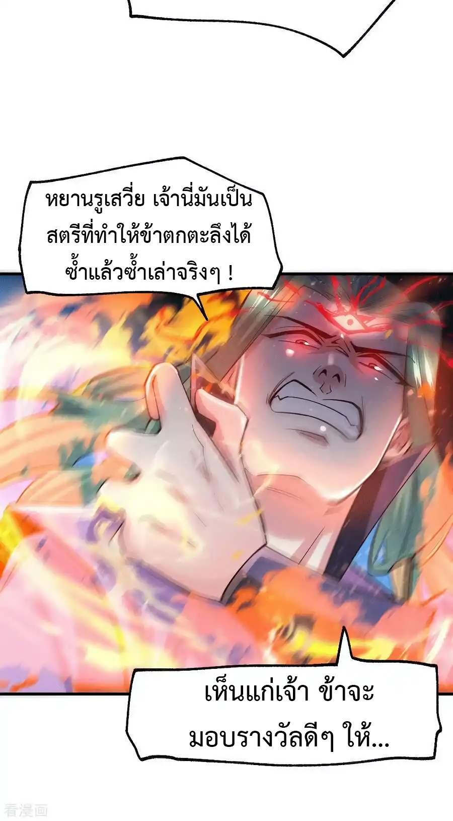 เซียนร้อยรักเขยนี้ขอบ่มเซียนให้พ่อตา-Immortal Husband on The Earth ตอนที่ 18 หน้า 7