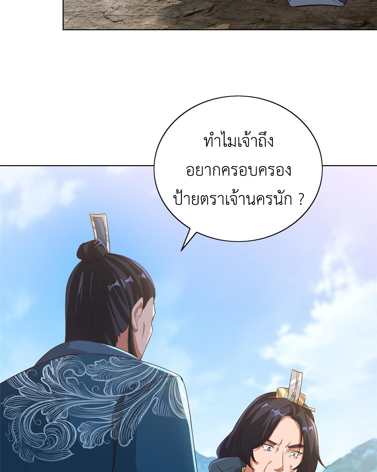 (ชนจีน) Dragon Master (จูหมิง นักรบเซียนมังกร) ตอนที่ 168 หน้า 38