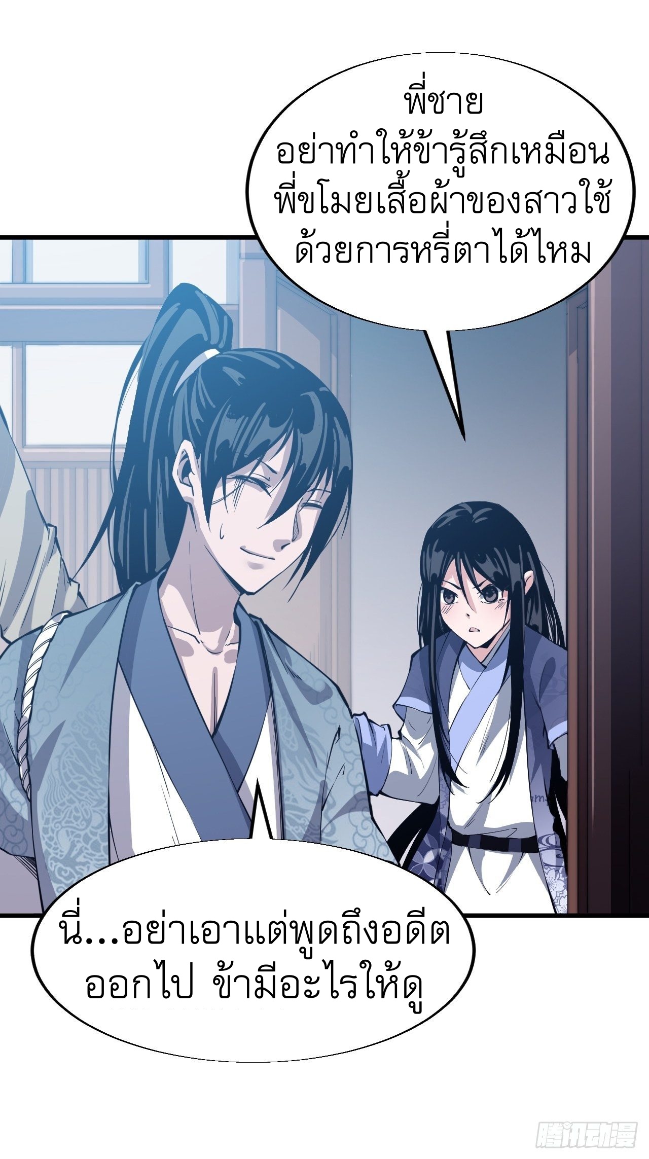 Starting a Mountain ตอนที่ 25 หน้า 3