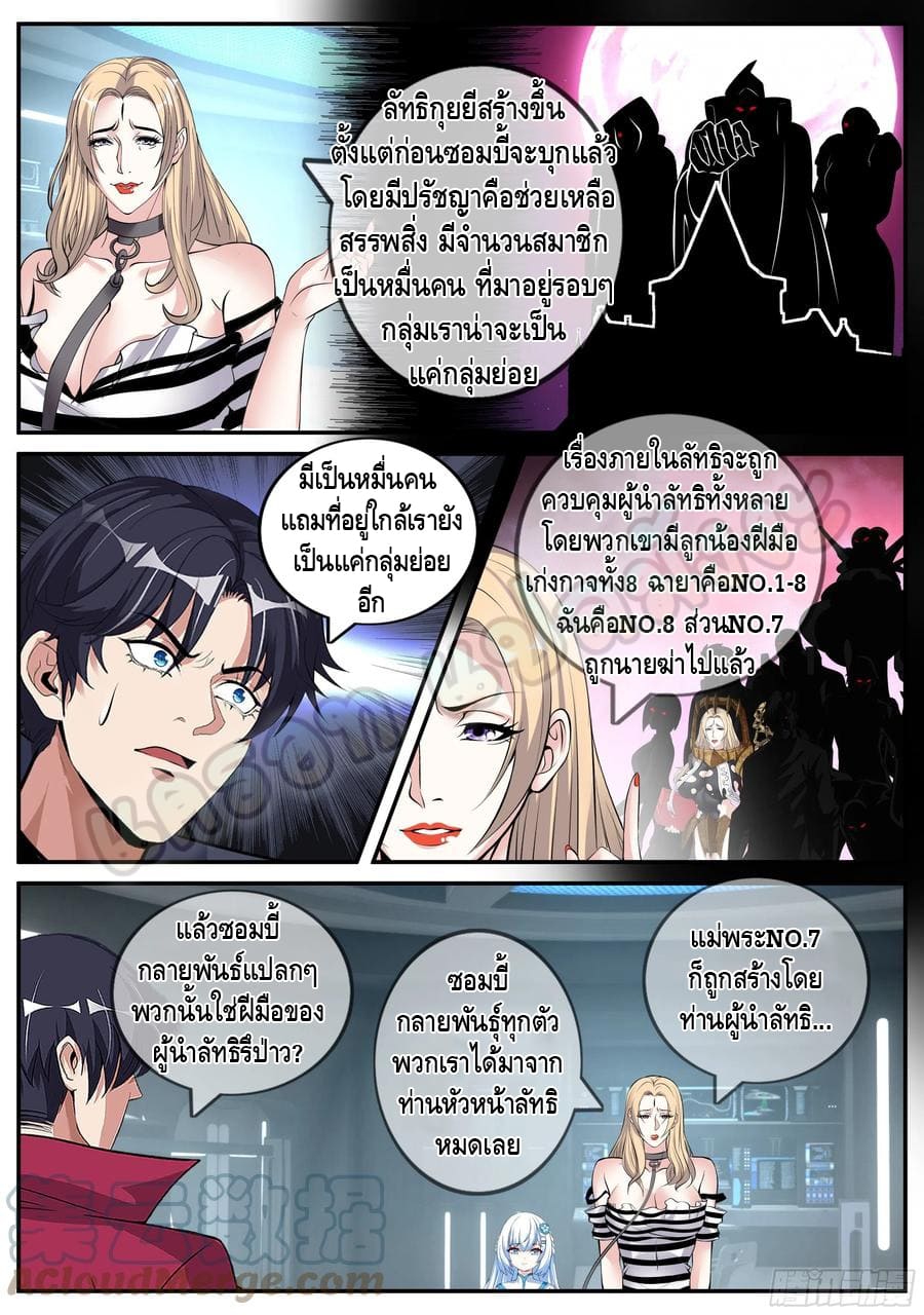 Apocalyptic dungeon ตอนที่ 85 หน้า 3