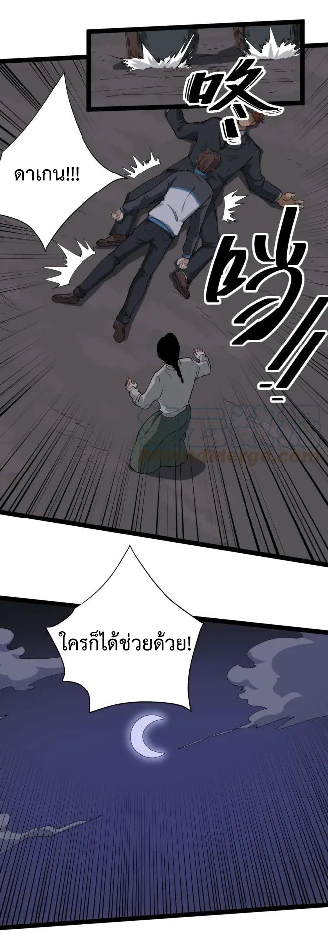 หมอเกรียนเซียนพิษ ตอนที่ 25 หน้า 58