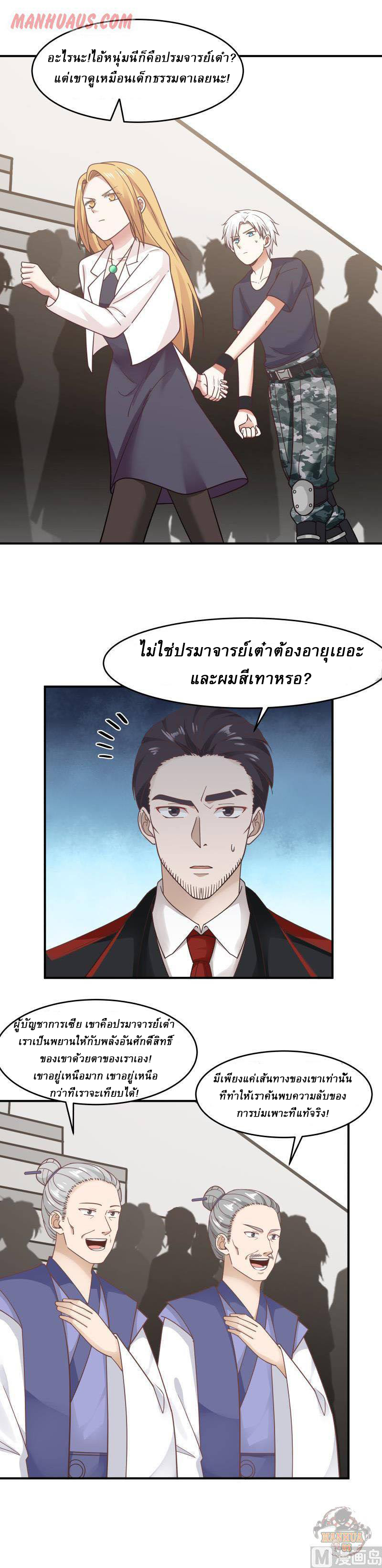 I have dragon in my body ตอนที่ 55 หน้า 4