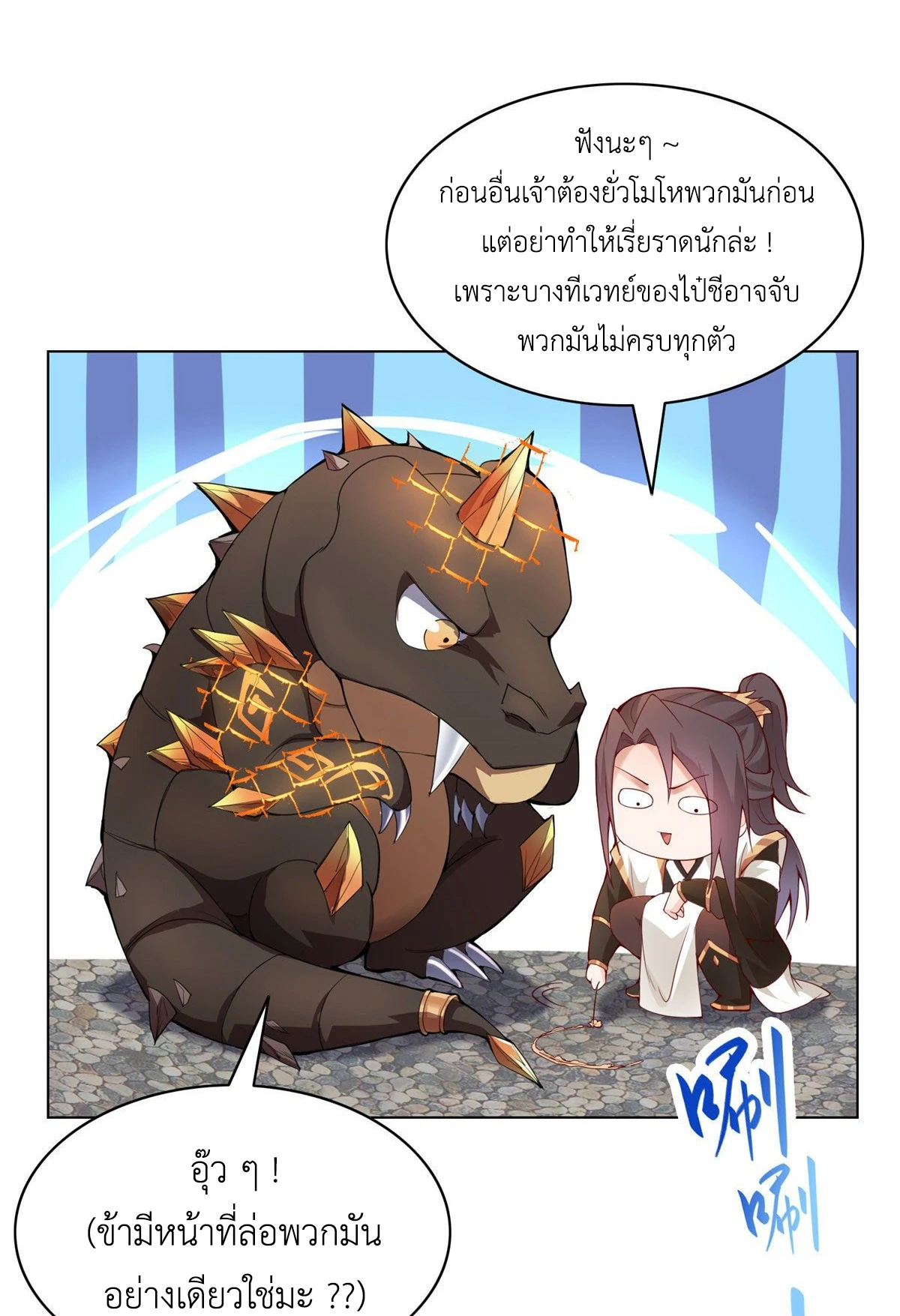(ชนจีน) Dragon Master (จูหมิง นักรบเซียนมังกร) ตอนที่ 26 หน้า 38