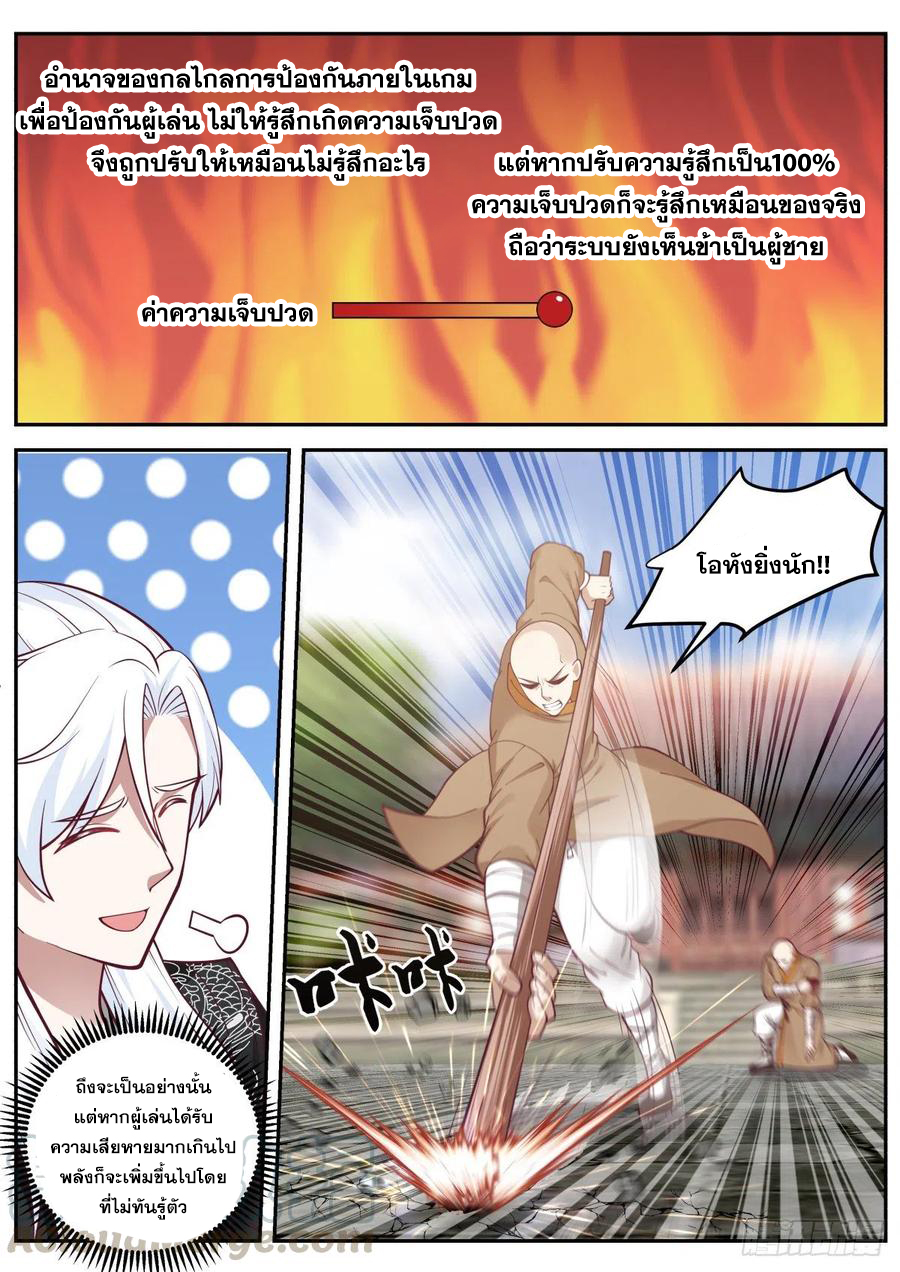 ระบบดูดกลืนอีเอ็กซ์พีสุดโกง ตอนที่ 9 หน้า 10
