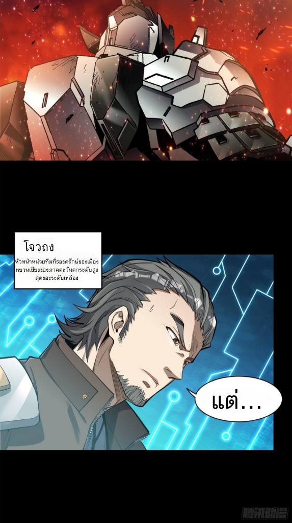 Legend of Star Genera ชนจีน ตอนที่ 24 หน้า 7