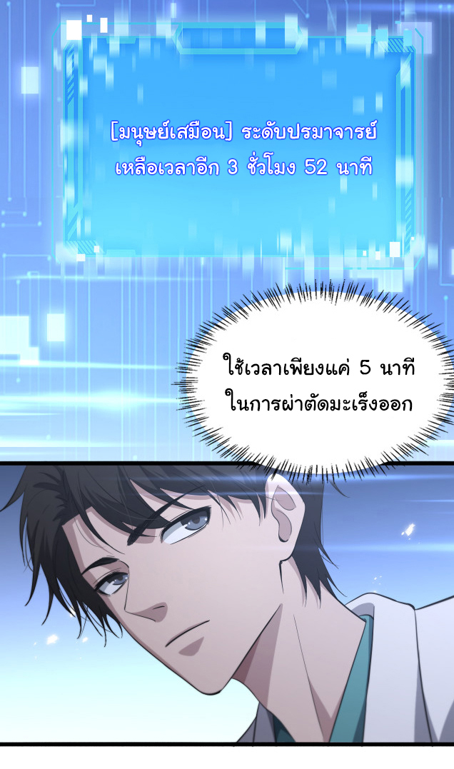 สุดยอดระบบของหมอหลิงหรัน ตอนที่ 195 หน้า 22