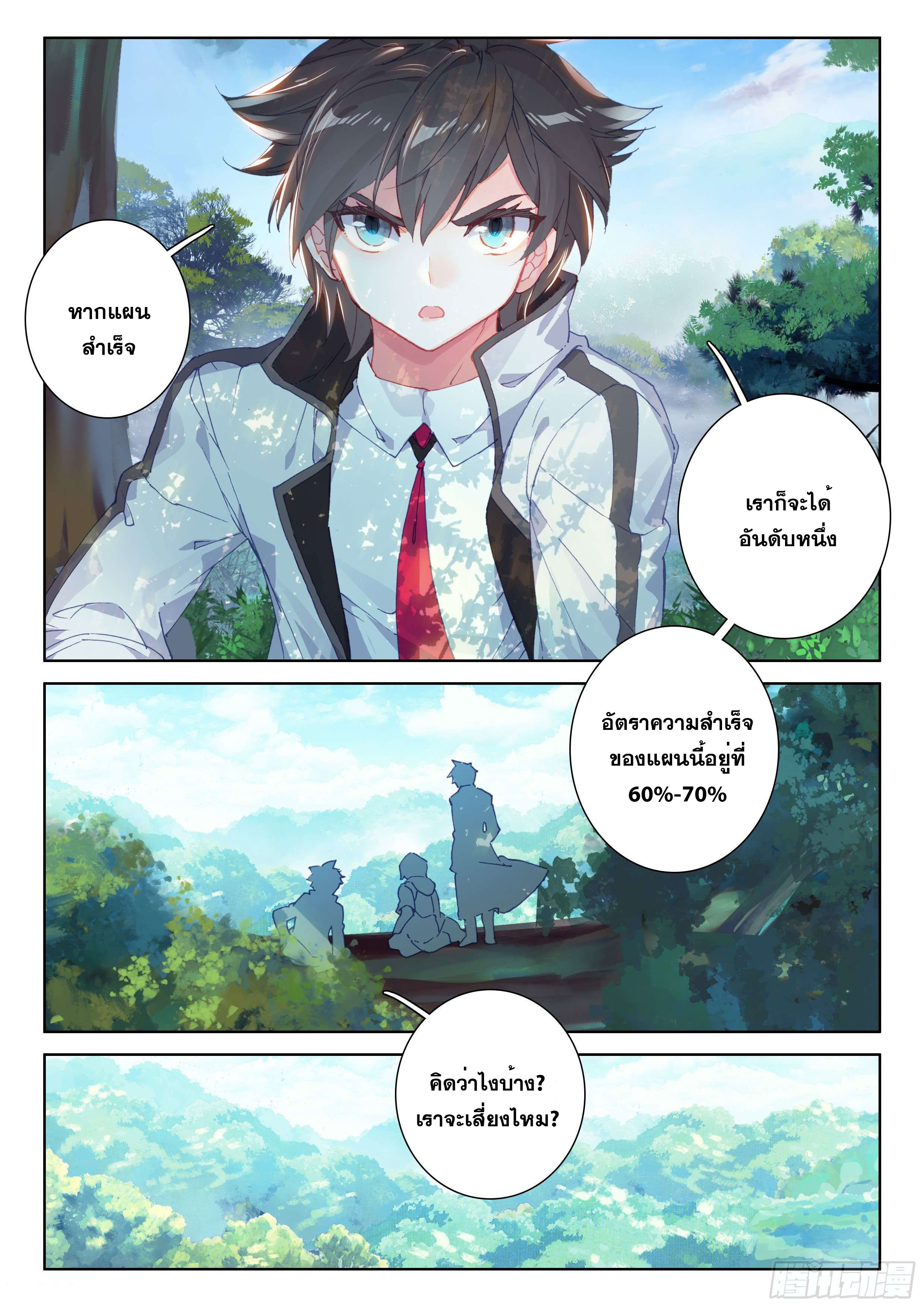 Soul Land IV – The Ultimate Combat มหาศึกการต่อสู้ ตอนที่ 10 หน้า 6