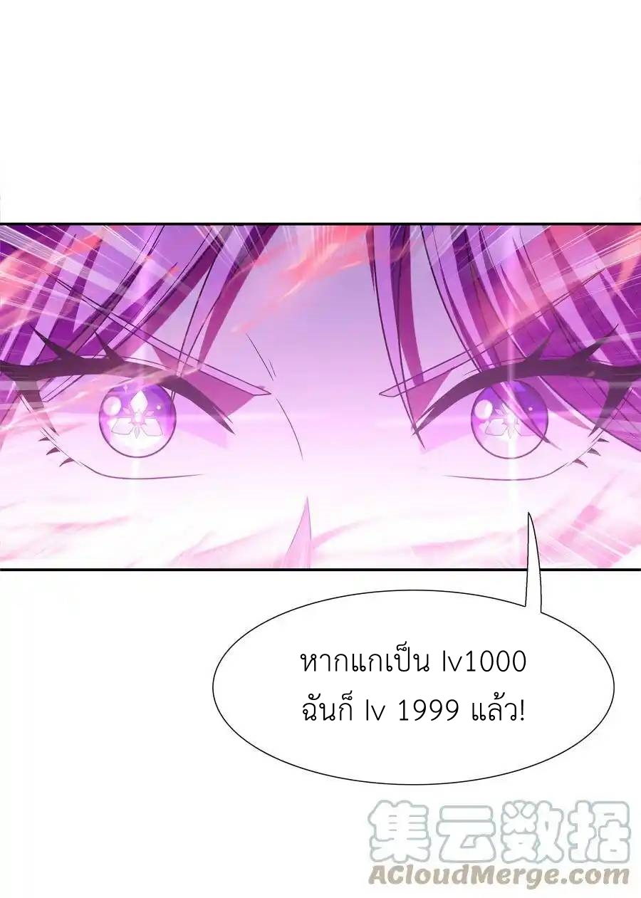 My Harem Is Entirely Female Demon Villains ตอนที่ 50 หน้า 31