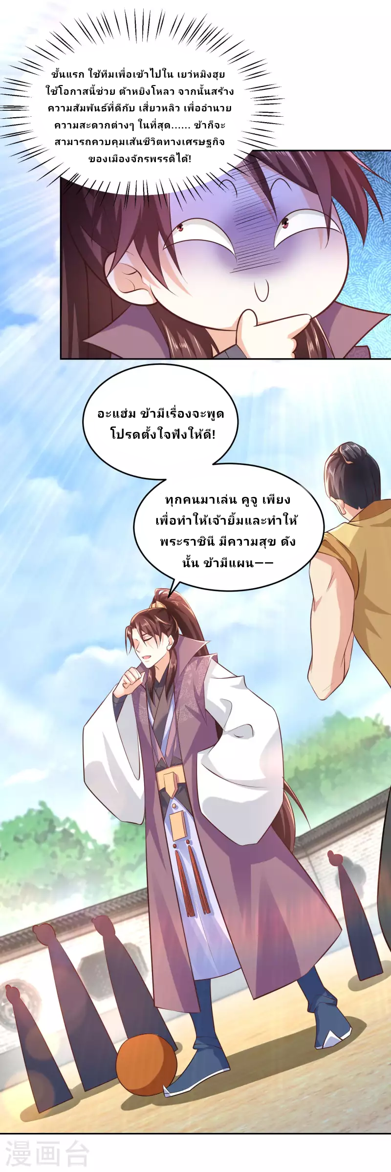 The ultimate crazy son-in-law—สุดยอดลูกเขยสุดบ้าที่แข็งแกร่งที่สุด ตอนที่ 78 หน้า 6