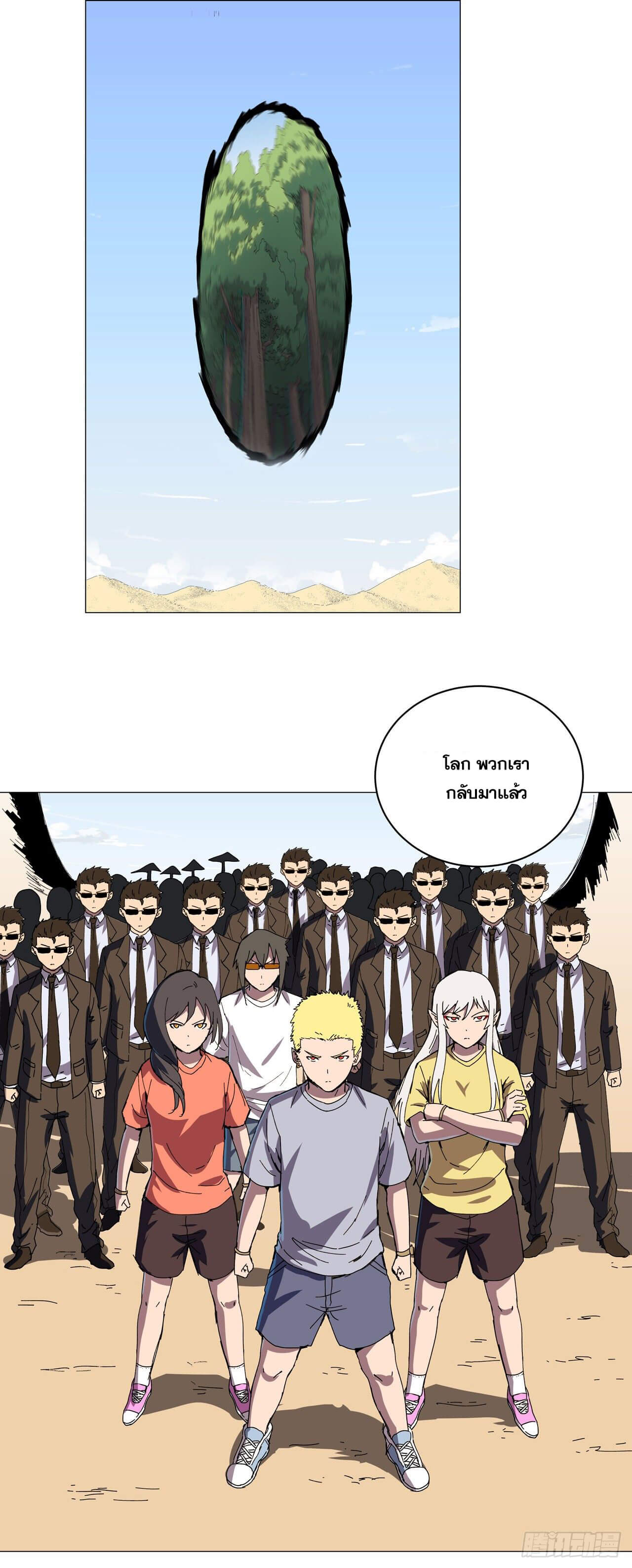 Cultivator vs Superhero (ทันจีน) ตอนที่ 104 หน้า 15