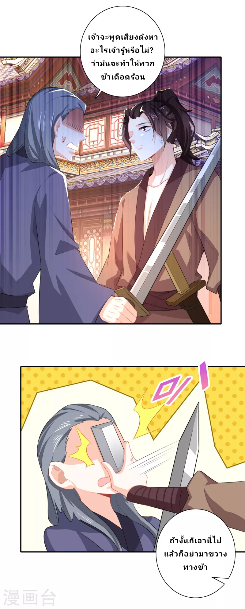 The ultimate crazy son-in-law—สุดยอดลูกเขยสุดบ้าที่แข็งแกร่งที่สุด ตอนที่ 25 หน้า 21