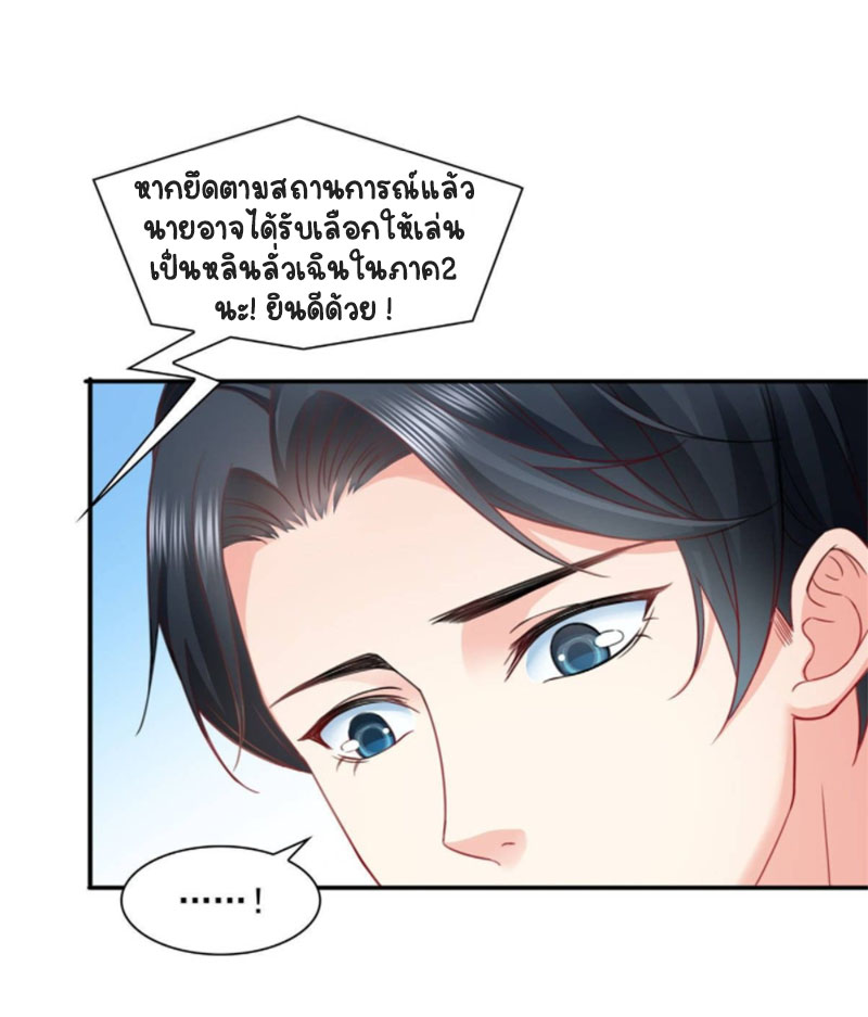 (ชนจีน)Perfect Secret Love The Bad New Wife Is a Little Sweet ตอนที่ 80 หน้า 26