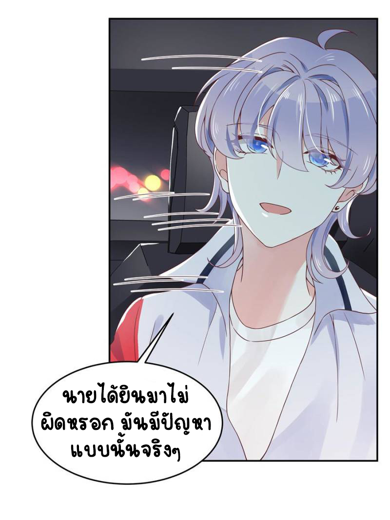 เจ้าชายโรงเรียนแห่งชาติเป็นเด็กผู้หญิง ตอนที่ 22 หน้า 10