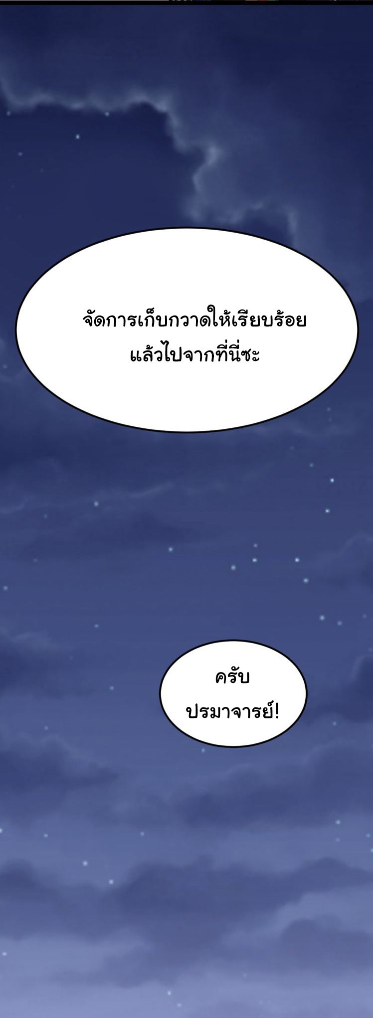 Bad Hand Witch Doctor สุดยอดพ่อมดหมอผี ตอนที่ 3 หน้า 45