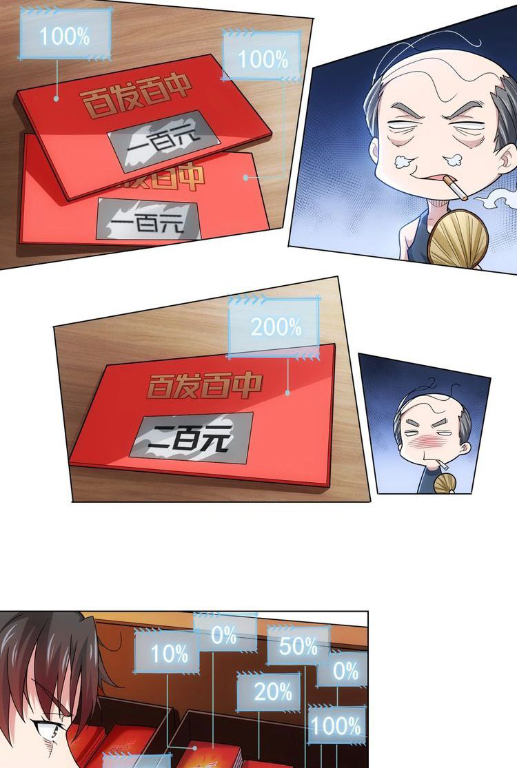 I Can See The Success Rate ตอนที่ 1 หน้า 32