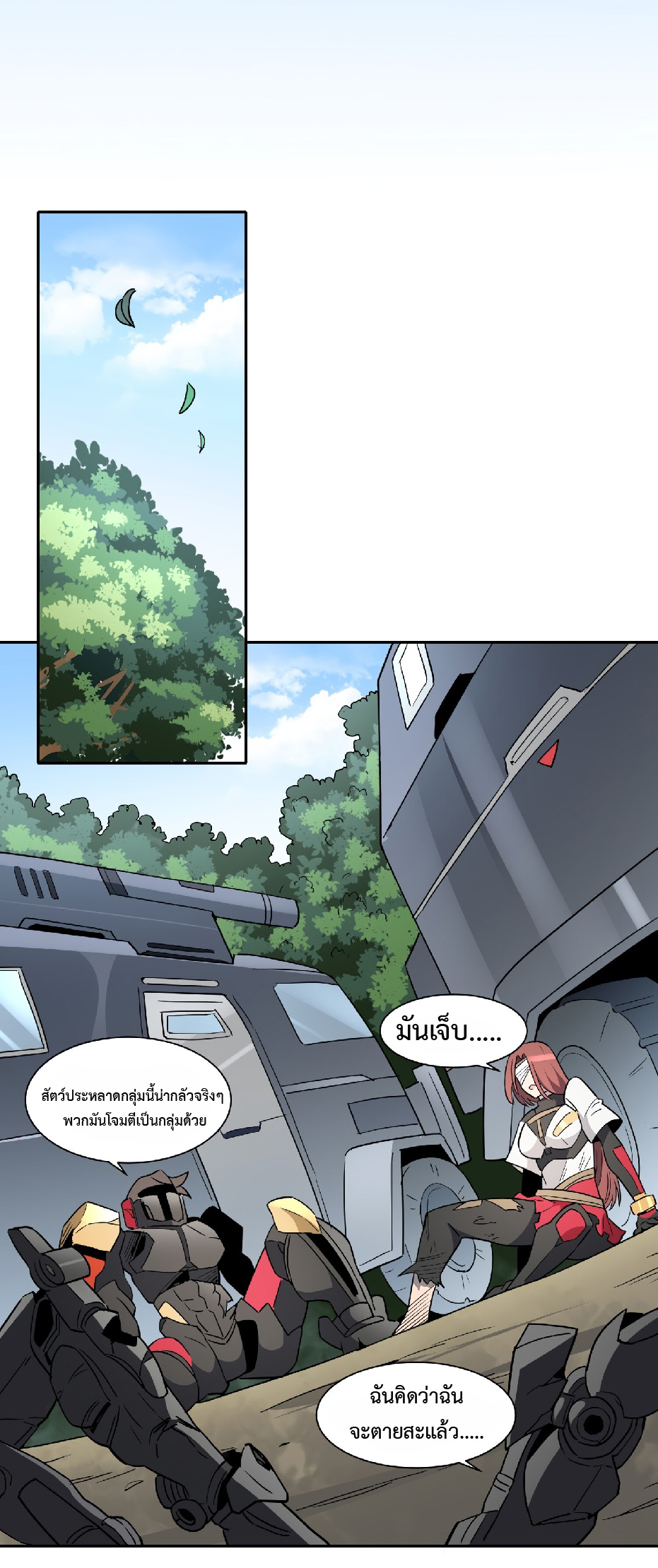 The People On Earth Are Too Ferocious ตอนที่ 137 หน้า 2