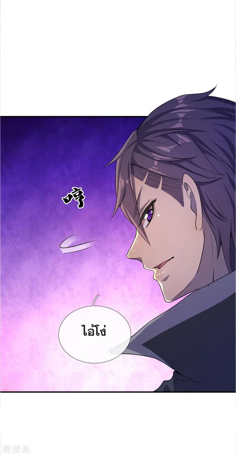 มหาเทพเซียนหมอ ตอนที่ 52 หน้า 4