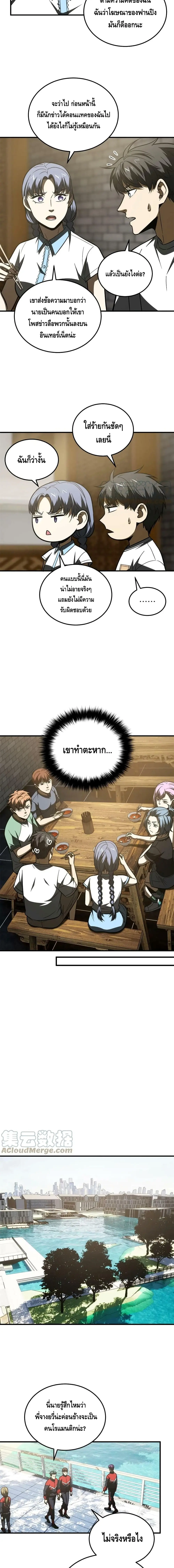 [ชนจีน] ระบบจอมยุทธ์สุดโกงแห่งโลกคู่ขนาน - Global Martial Arts ตอนที่ 172 หน้า 7