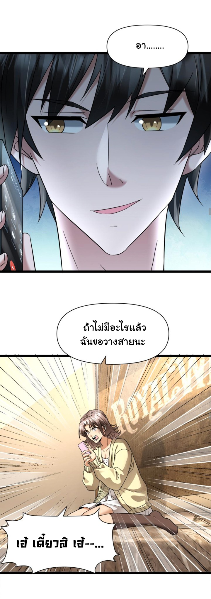 Freezing the World：I Built a Doomsday Safehouse ตอนที่ 9 หน้า 10