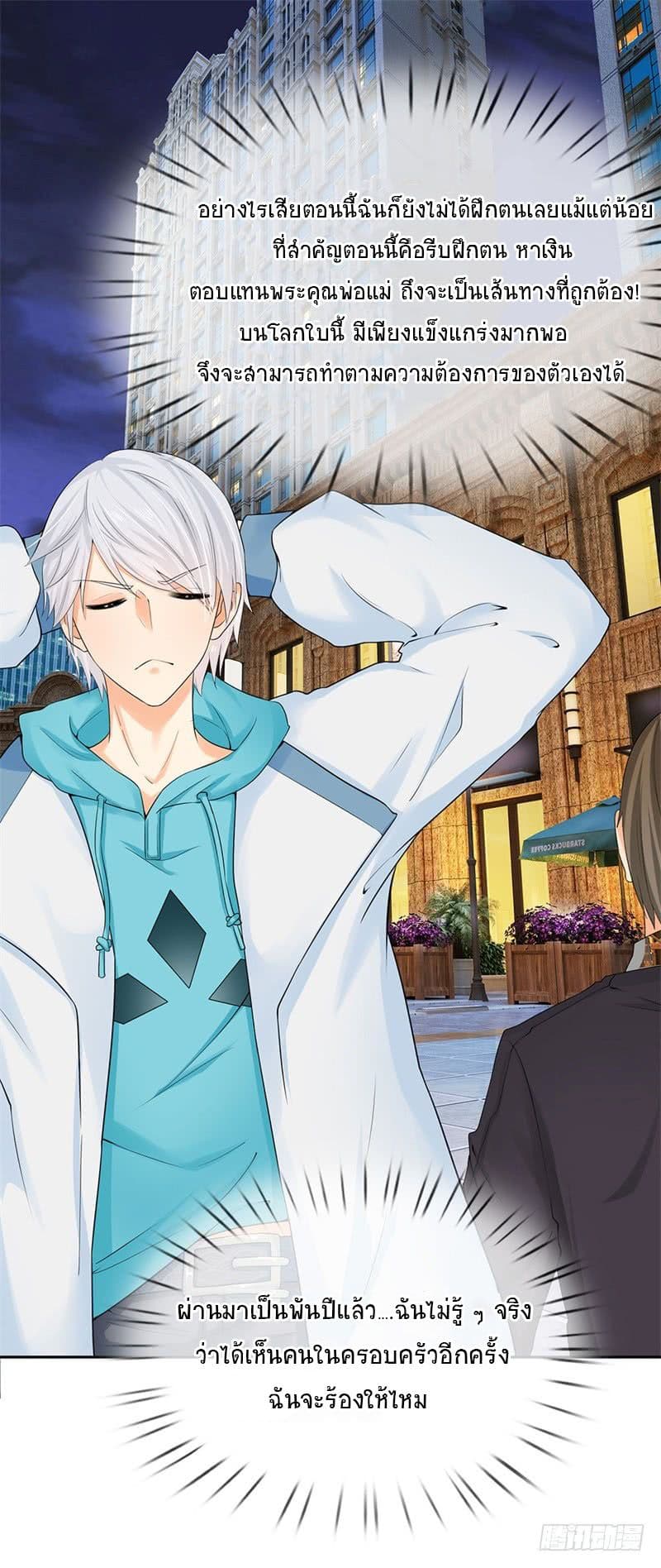 นครเซียนแห่งผู้ต่อต้านสวรรค์ ตอนที่ 2 หน้า 18