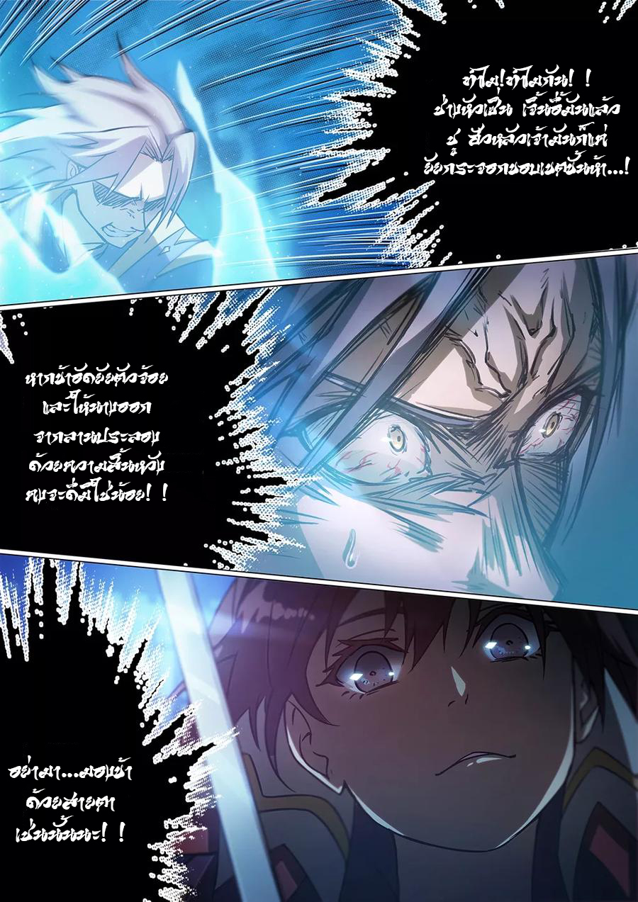 เทพกระบี่บรรพกาล ตอนที่ 4 หน้า 7