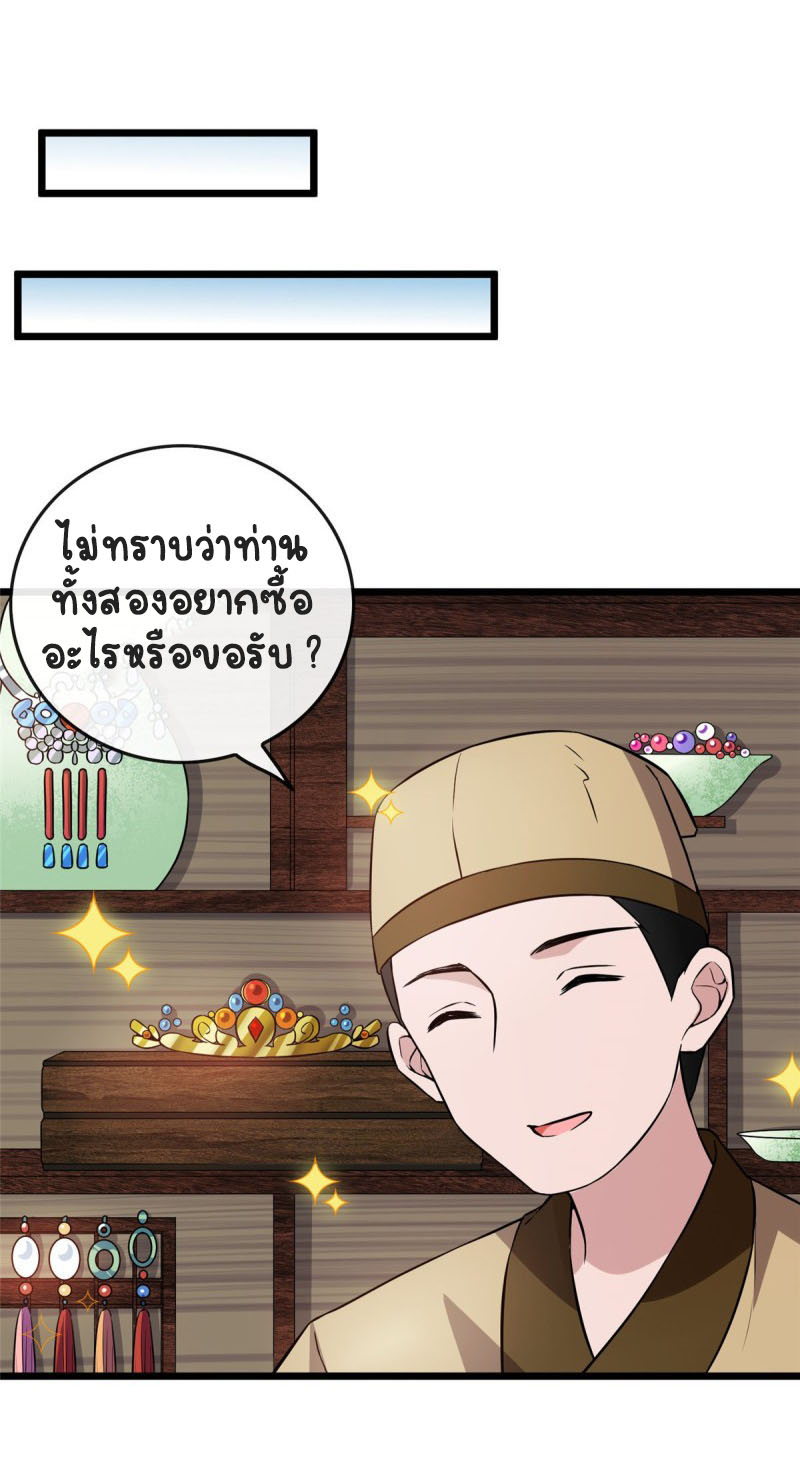 ปิ๊งรักทรราชจอมลวง ตอนที่ 13 หน้า 34
