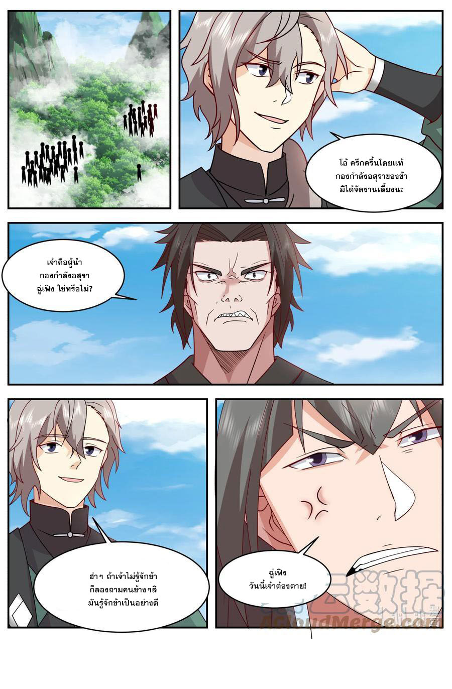 เทพสายฟ้า ราชาสงคราม ตอนที่ 752 หน้า 10