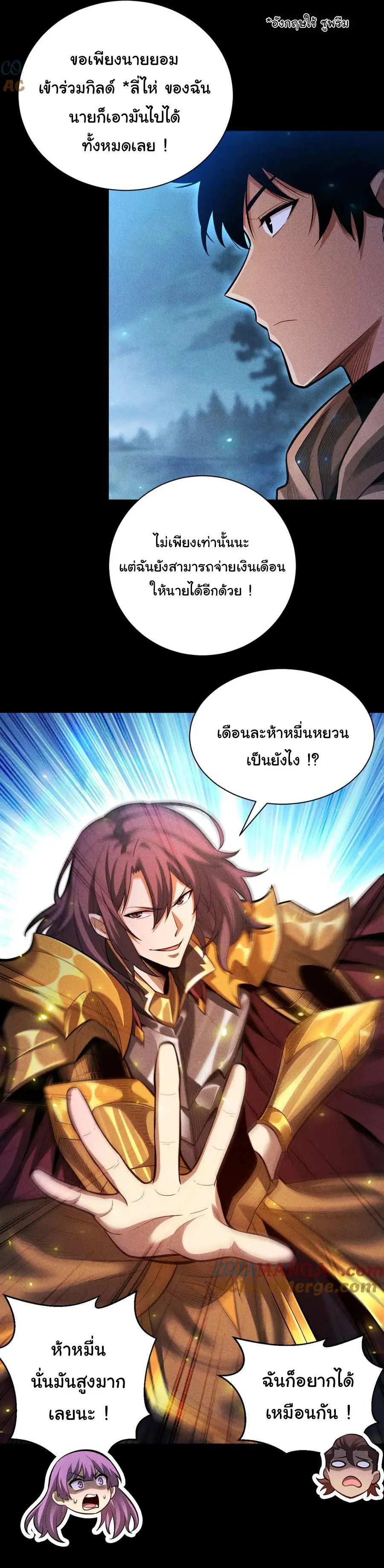 เปลี่ยนคราสระดับตำนานเทพผู้อัญเชิญปีศาจแห่งความตาย ( Idle Player Returns as a God ) ตอนที่ 8 หน้า 11