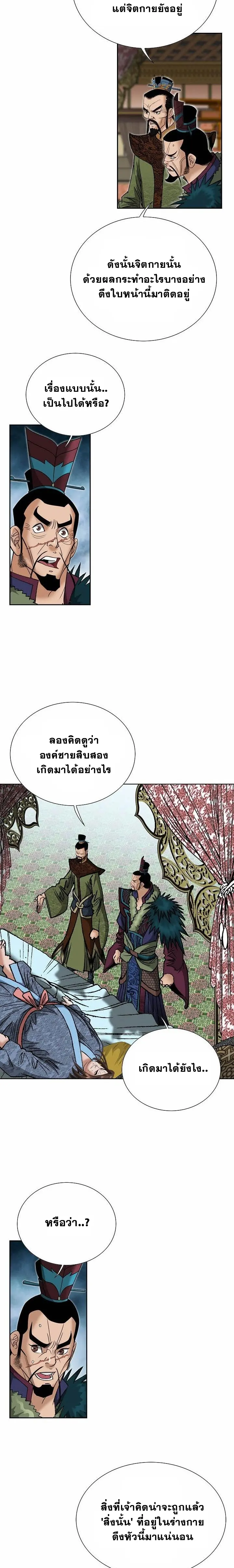 ราชันย์พิษแห่งตระกูลถัง ตอนที่ 1 หน้า 18