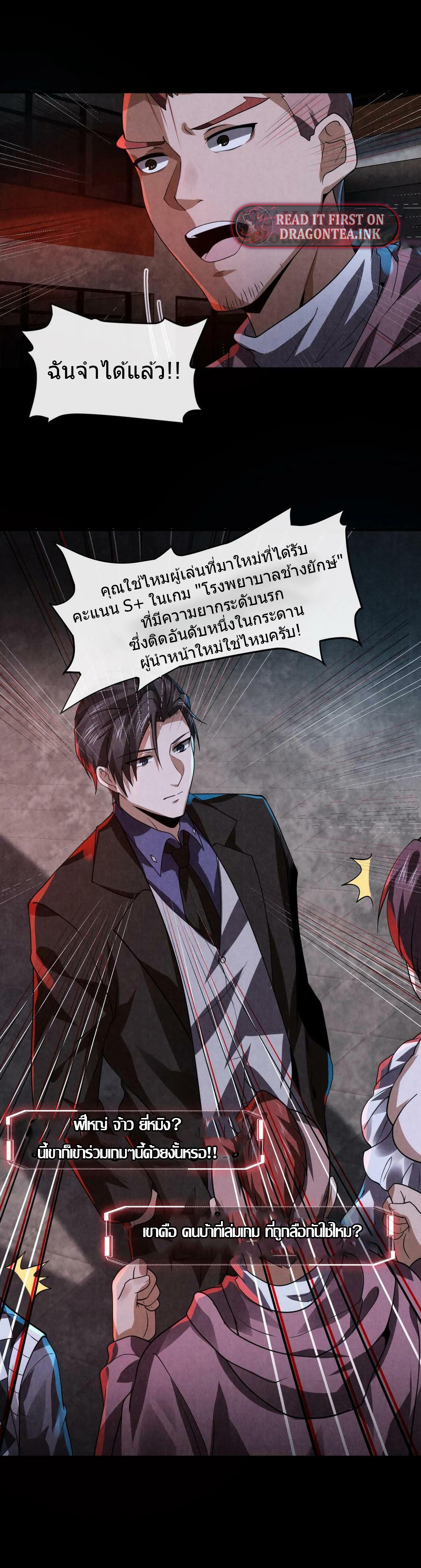 Overly Ferocious of Being Cautious ตอนที่ 15 หน้า 2